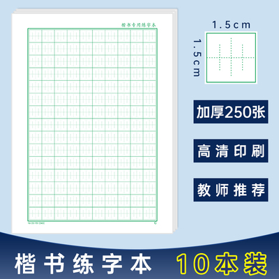 张法格硬笔书法练字本张法川字格