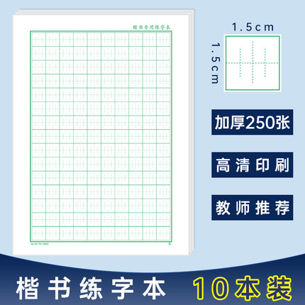 张法格川字格练字本神宫格丰字格书法硬笔书法练字专用神笔练字本