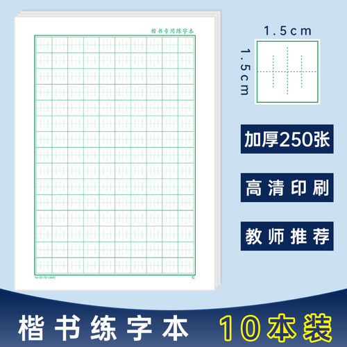 张法格硬笔书法练字本张法川字格