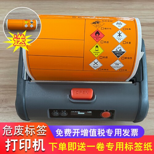 芝柯CC4便携式危废标签热敏蓝牙打印机危险废弃物标识牌专用环保