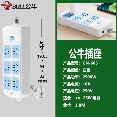 室内公牛超功率保护接线板插座