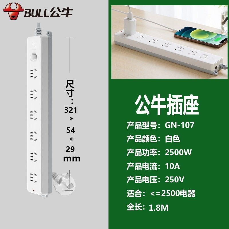 公牛（BULL）插座接线板插排插线板拖线板插板GN-107 六孔3米/5米