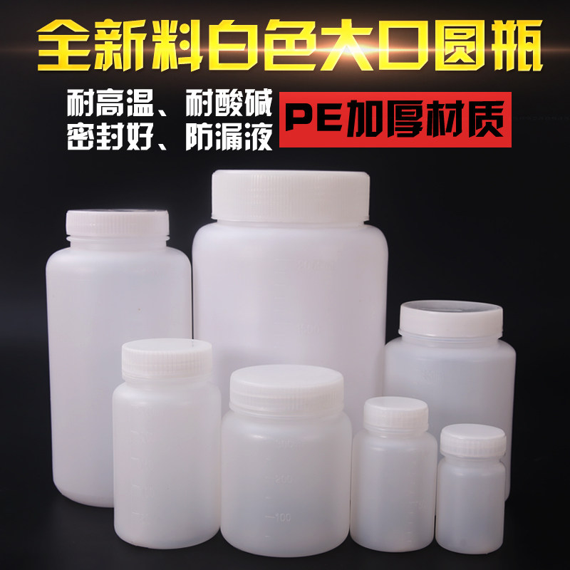 塑料瓶50/100/250/500/1000/ml毫升液体分装PE瓶大口广口粉末瓶_虎窝淘