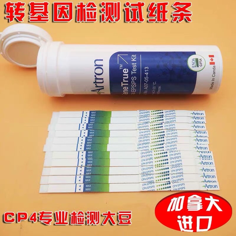 CP4大豆转基因检测试纸条转基因大豆玉米种子谷物散粮转基因测试