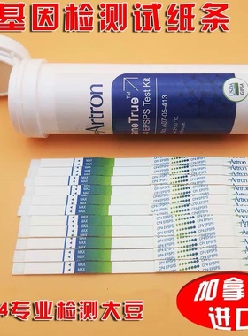 CP4大豆转基因检测试纸条转基因大豆玉米种子谷物散粮转基因测试