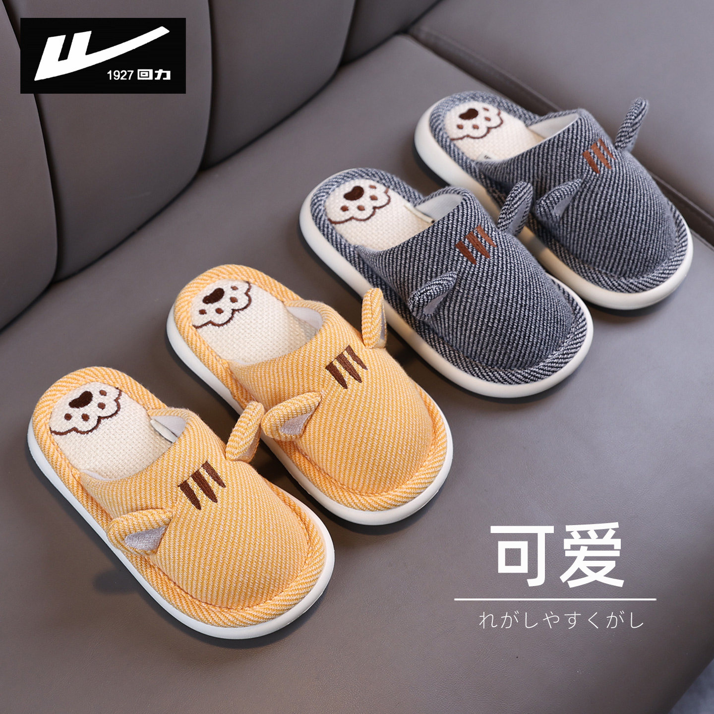 回力儿童棉拖鞋女童秋冬季室内居家小孩子男童中大童四季宝宝拖鞋