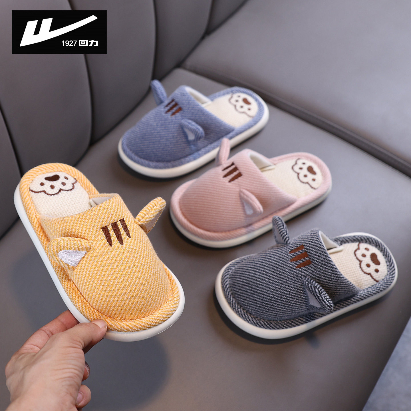 回力儿童棉拖鞋春秋冬季可爱卡通男童女童中大童室内家居家用拖鞋