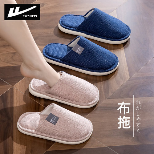 【回力正品】日式居家用棉布拖鞋