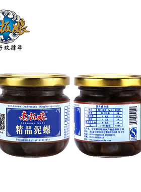 【老板娘食品精品泥螺160g*2】即食醉泥螺王6A黄泥螺包邮宁波特产