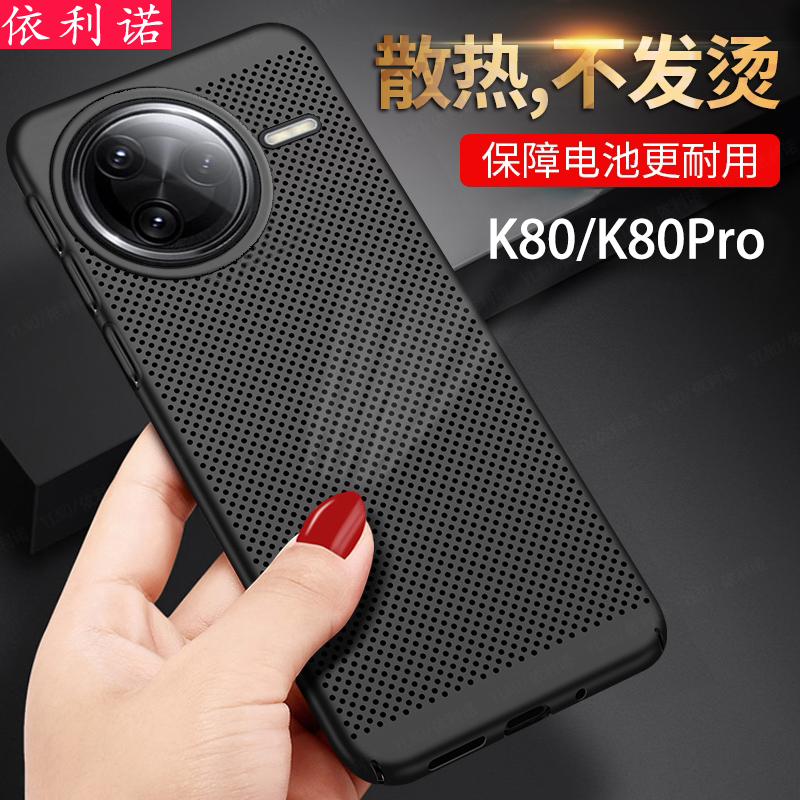 适用红米K80手机壳透气散热RedmiK80Pro超薄防摔保护套小米K80创意蜂窝镂空磨砂网状男女潮硬胶游戏透气网孔