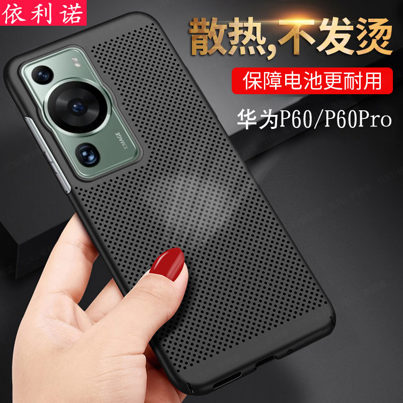华为P60塑料简约透气散热