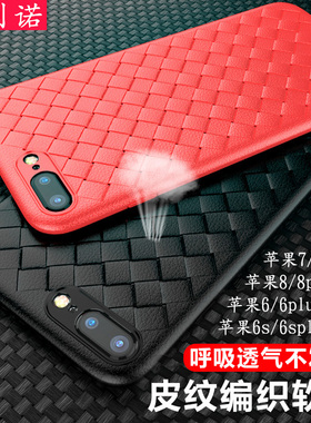 适用苹果8/7手机壳透气散热iPhone6s超薄防摔保护套SE2创意编织镂空男女潮牌软Plus夏季游戏散热