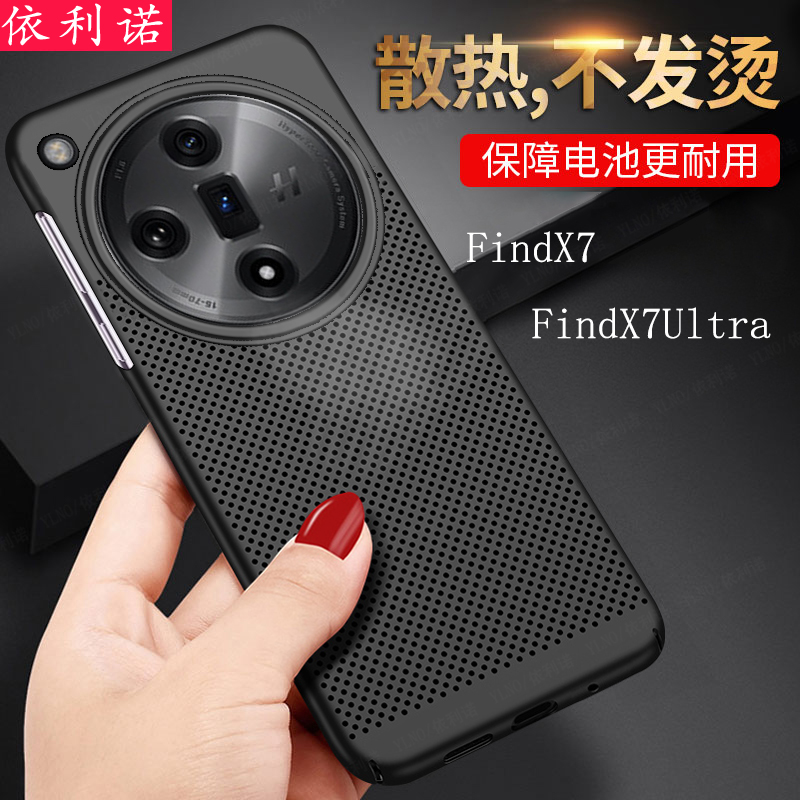 适用OPPO FindX7手机壳透气散热FindX7Ultra超薄防摔保护套findX7创意镂空磨砂男女潮牌硬夏季游戏散热X7Pro