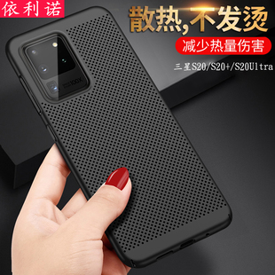 适用三星S20手机壳透气散热S20 游戏散热 超薄防摔保护套S20Ultra创意镂空磨砂男女潮牌硬夏季