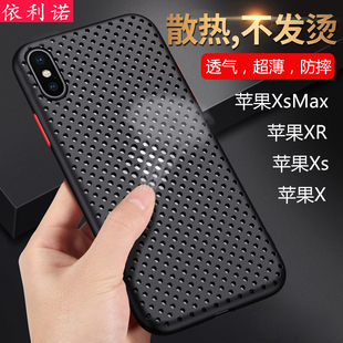 游戏散热 适用苹果X手机壳透气散热iphoneXsMax超薄防摔保护套XR创意镂空硅胶男女潮牌软Xs夏季