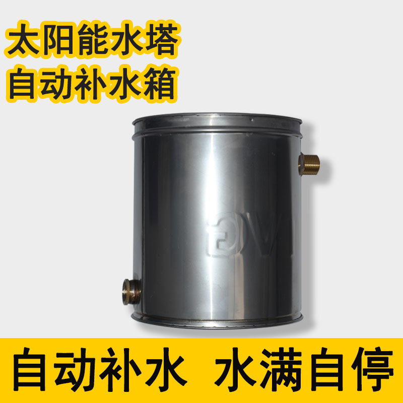 太阳能热水器补水箱副水箱自动上水控制器浮球阀
