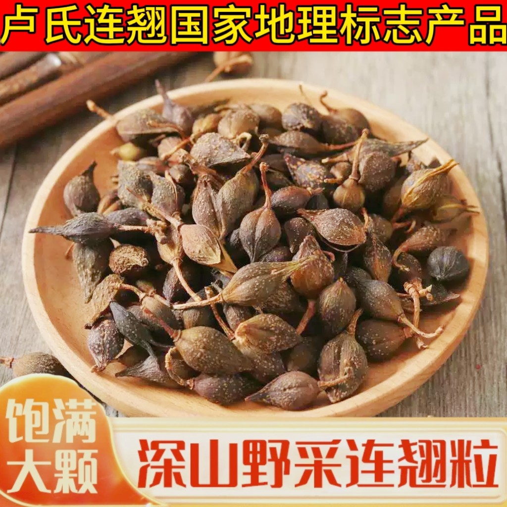 连翘中药材卢氏连翘金银花茶 新货贯叶连翘正品青翘野生天然黄翘