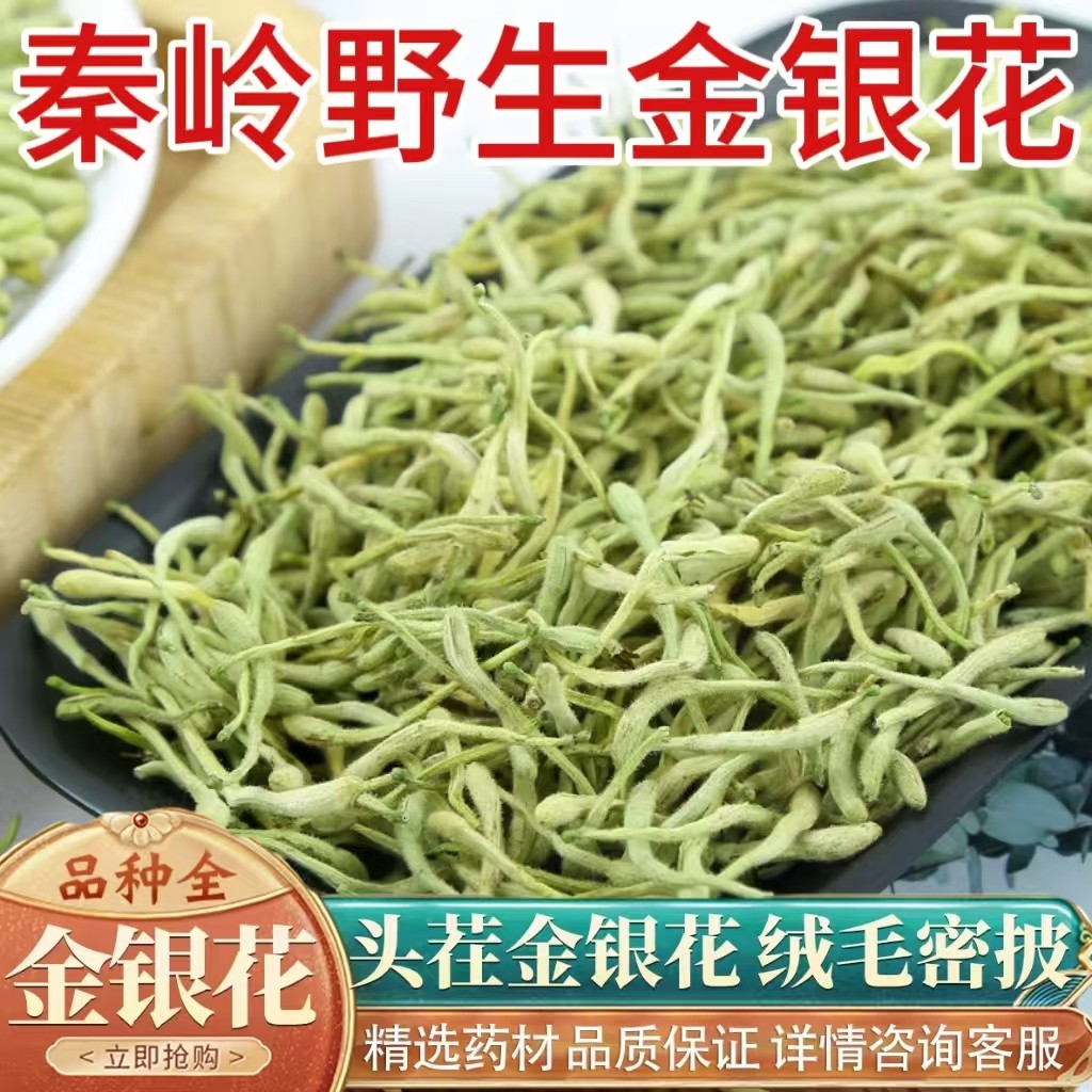金银花中药材干花野生特级带绒毛散装泡水泡茶正品清火凉茶菊花茶,传统滋补营养品,金银花,淘宝优惠券,粉丝福利购,淘宝优惠卷