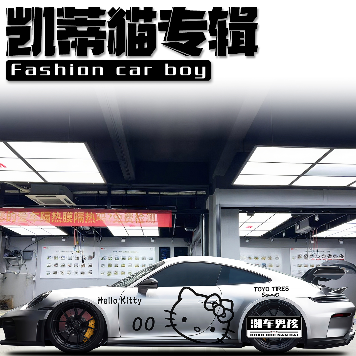 卡通凯蒂猫车贴回头率100%