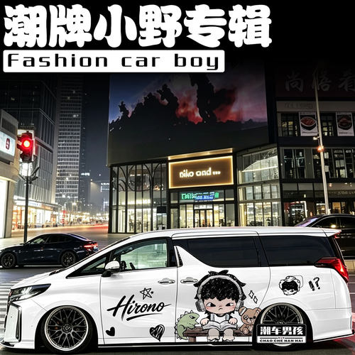 适用埃尔法潮牌小野车贴威尔法Hirono小野卡通贴潮玩IP定制车身贴