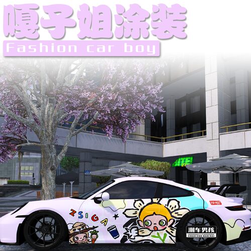 甜酷嘎子姐车贴满足少女心