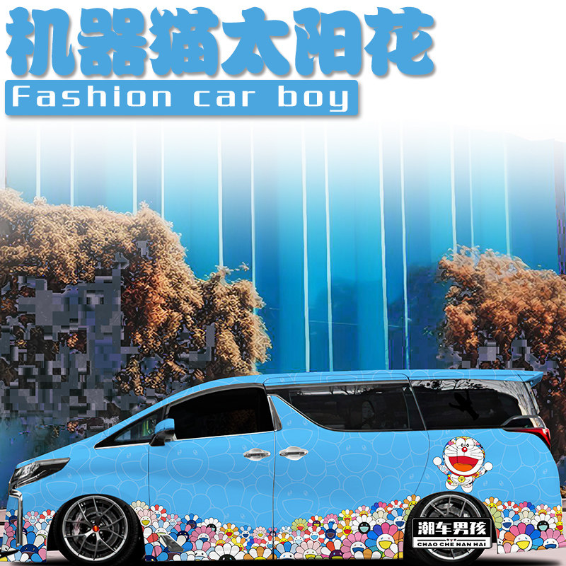 靓女专属埃尔法机器猫太阳花全车膜 村上隆MPV汽车改色膜潮流定制