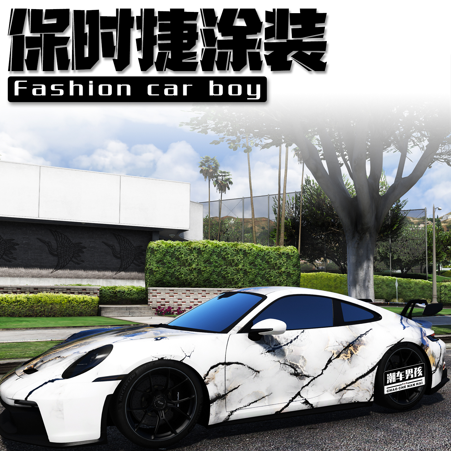 黑金暗纹全车膜回头率100%