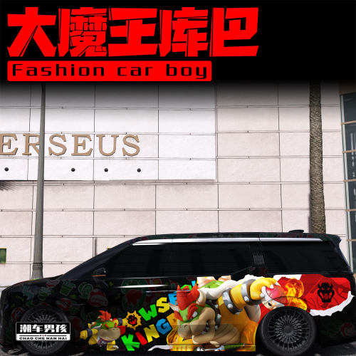 大魔王库巴全车膜回头率拉满