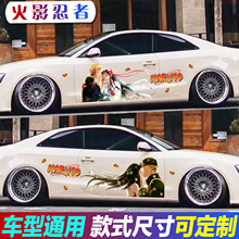 鸣人雏田贴画思域火影忍者定制车贴1