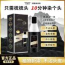 柒立方正品 染发梳植物天然纯黑茶深棕色染发剂一梳黑色盖白染发