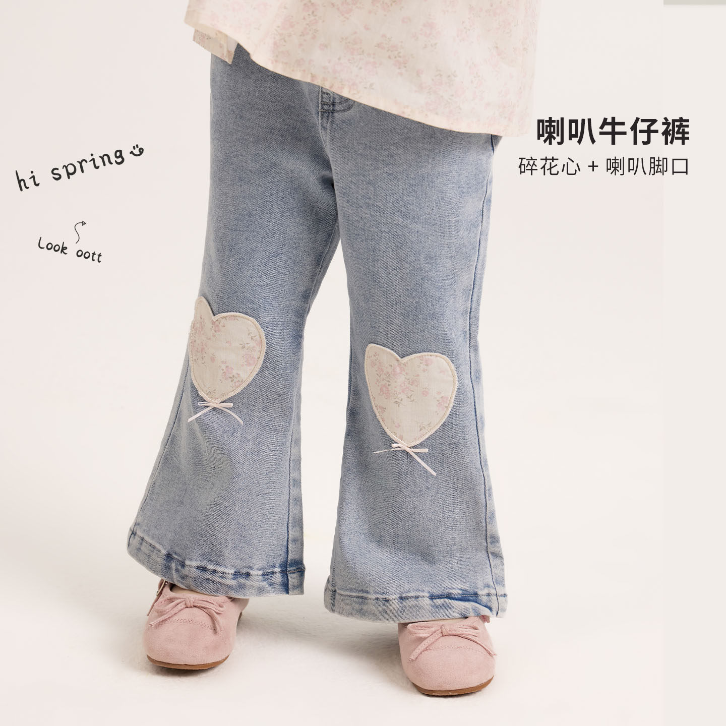 【大小卷】儿童春季爱心贴布韩版女童微心性喇叭裤高弹柔软牛仔裤