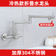 冷热入墙式 可伸缩水龙头折叠厨房洗菜盆洗衣池阳台洗碗池水槽拉伸