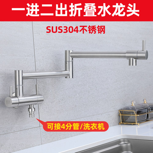 一进二出折叠水龙头304不锈钢