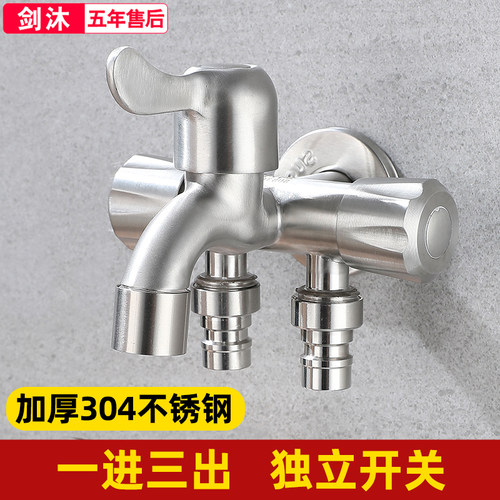 一进三出水龙头304不锈钢