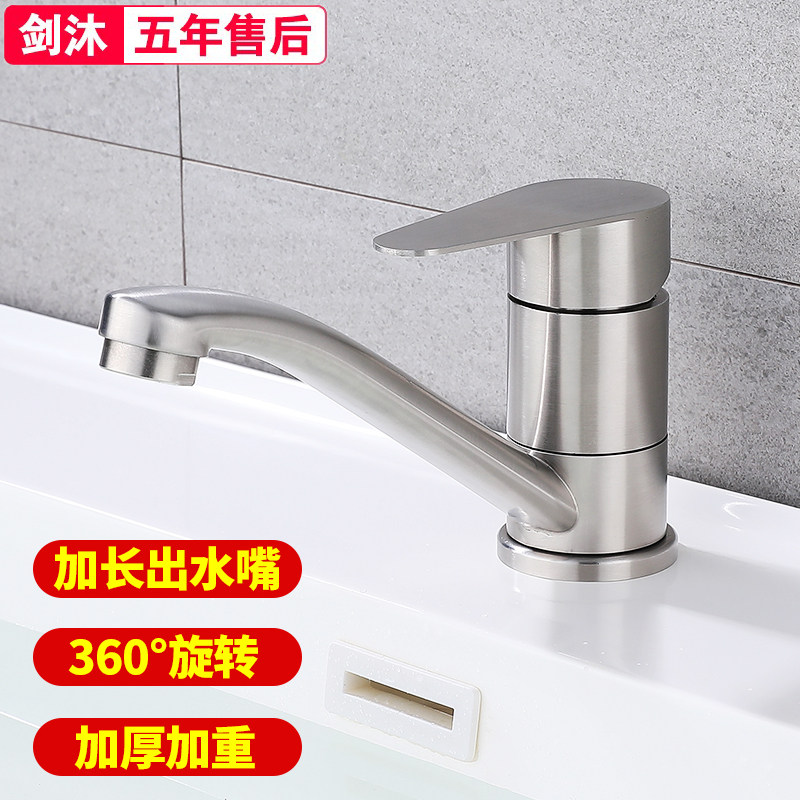 304不锈钢加厚可转动面盆龙头
