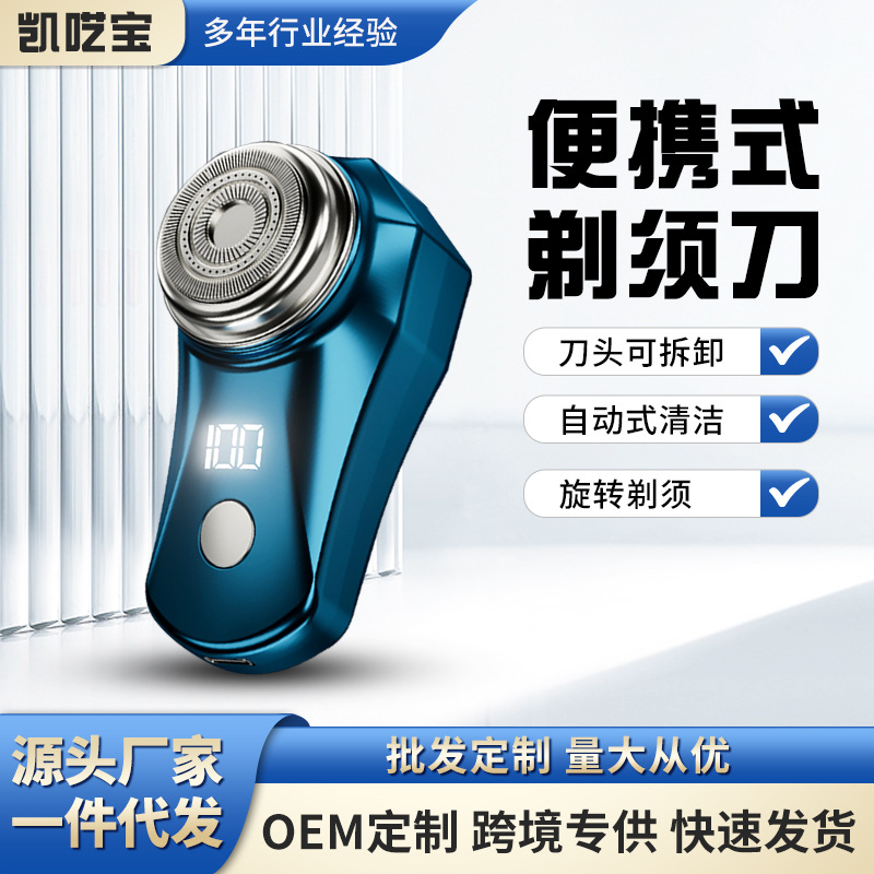 刮胡刀电动剃须刀便携式数显水洗浓密胡茬男士刮胡子神器一件