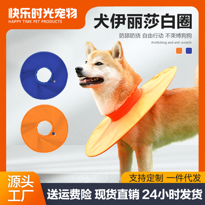 狗狗热款伊丽莎白圈术后绝育防水防抓圈大狗保护项圈术后防舔狗