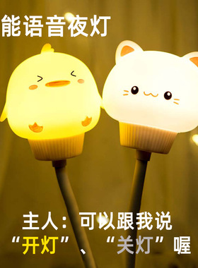 萌宠声控小夜灯智能语音灯led小夜灯儿童卧室睡眠迷你usb小台灯