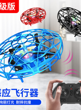 跨境UFO感应手势飞行器智能悬浮感应飞碟长续航遥控飞机儿童玩具