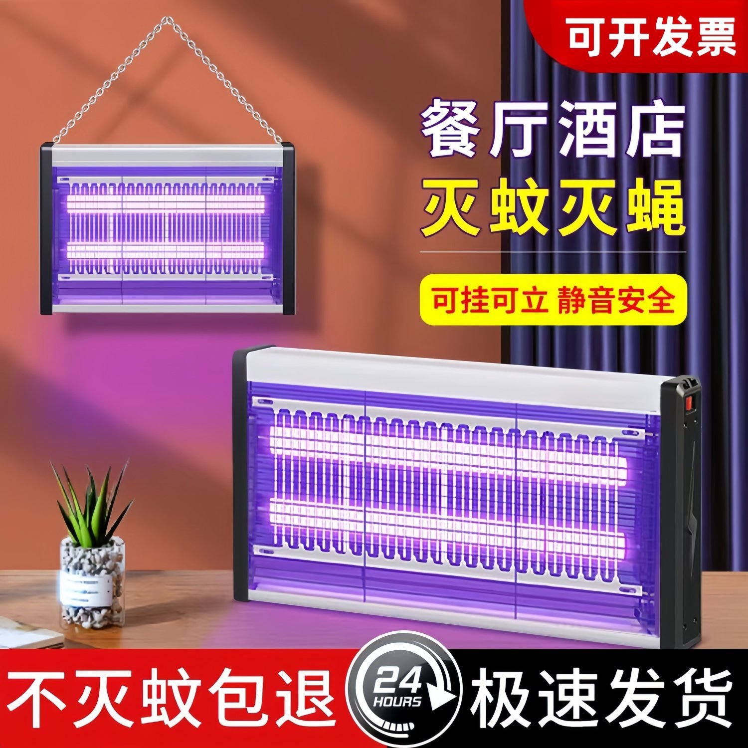 灭蚊灯灭蝇灯苍蝇捕捉器室内家用餐厅饭店驱蚊神器电蚊子捕蚊