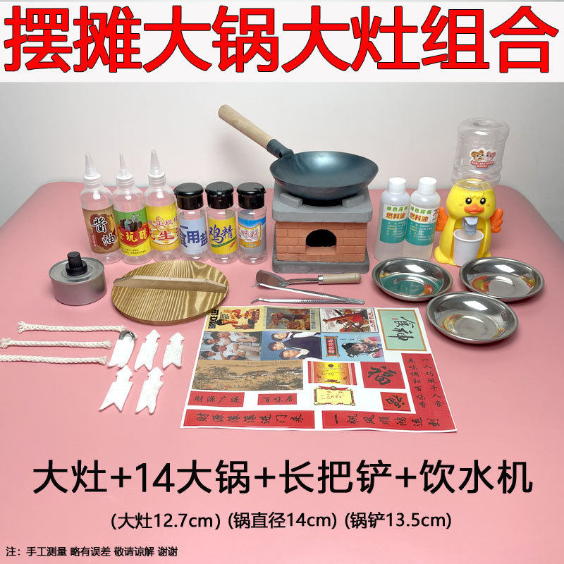 摆摊迷你厨房全套套装可吃真实做饭大灶微缩食完场景商用地推夜市