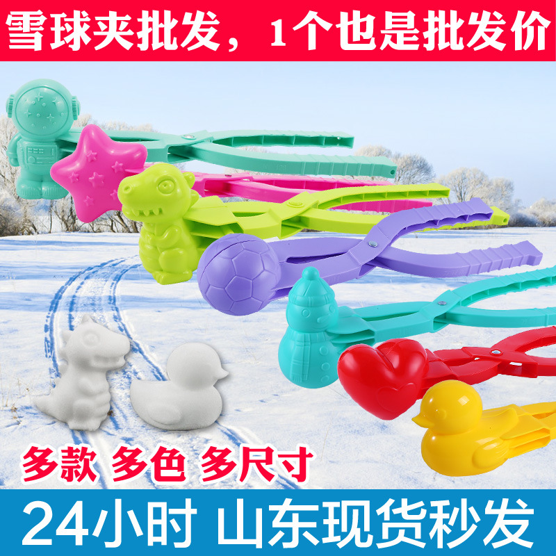 雪球夹子玩具批发儿童打雪仗神器夹雪套装加厚新款玩雪模工具包邮