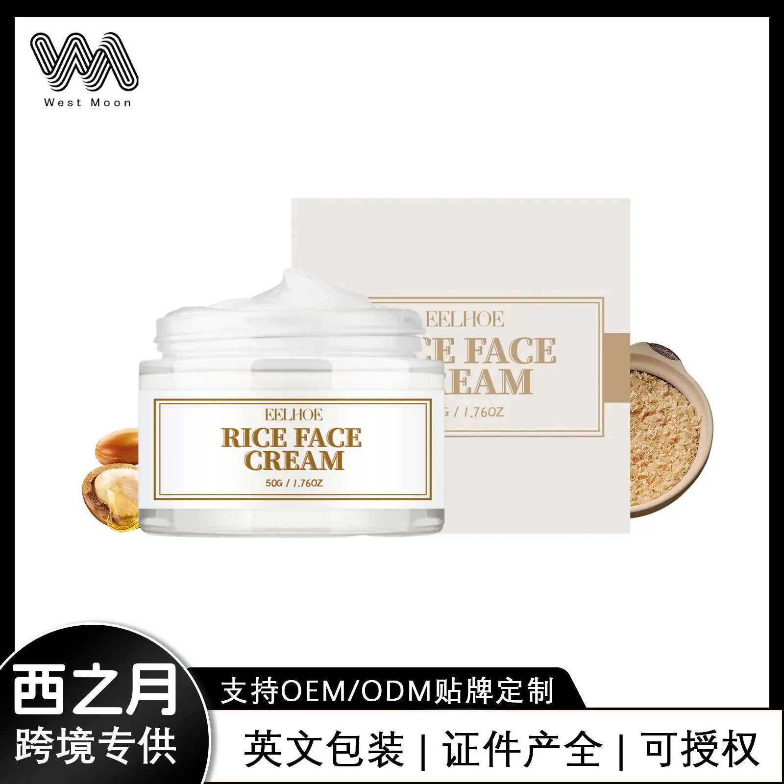 大米面霜肤色深层补水滋润面部