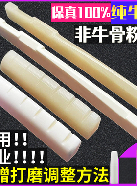 吉他牛骨琴枕琴桥通用民谣木吉他弦枕牛骨打磨器上弦下弦高密度