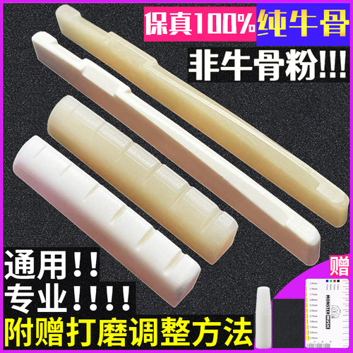 吉他弦枕牛骨/骆驼骨整体切割