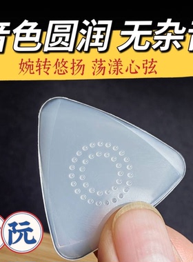 中阮拨片专业尼龙大中小阮琴柳琴演奏三弦弹片防滑耐磨三角拨子