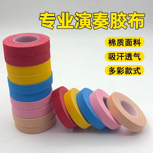 古筝胶布琵琶指甲胶布儿童透气专业演奏型舒适考级专用彩色肤色