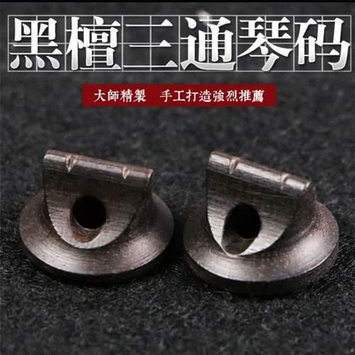 二胡码 二胡油煎码 二胡琴码 专业二胡码子琴码 二胡乐器配件