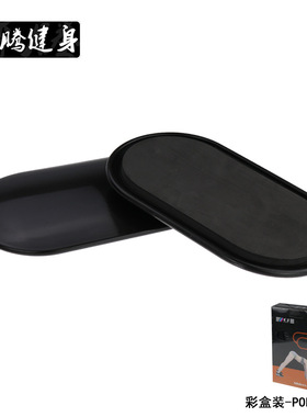 急速健身滑行盘 gliding disc 协调能力健身滑行垫2个彩盒装滑盘