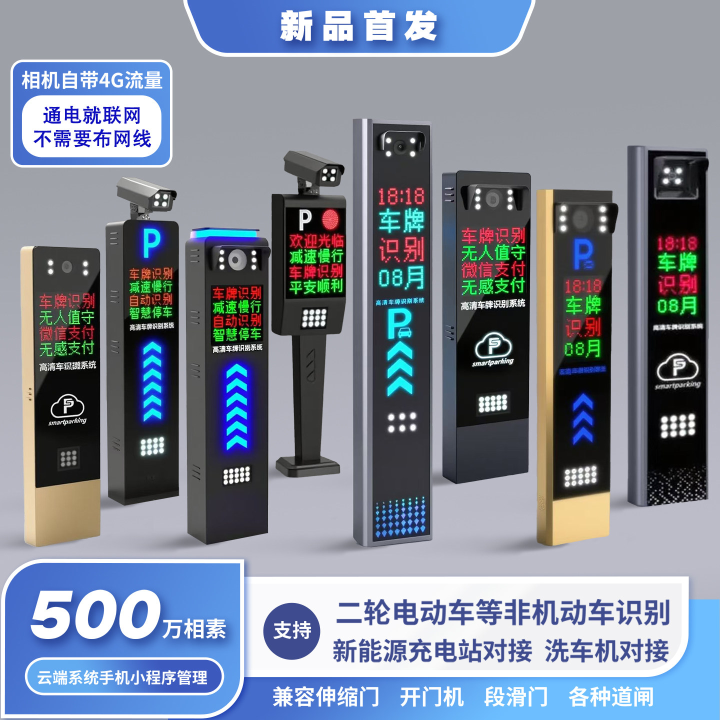 车牌识别一体机车辆智能停车场收计费系统道闸栏杆云停车小区门禁